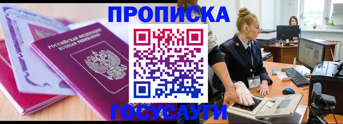 где прописаться в Урайе
